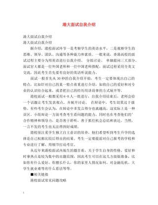 港大面试自我介绍 