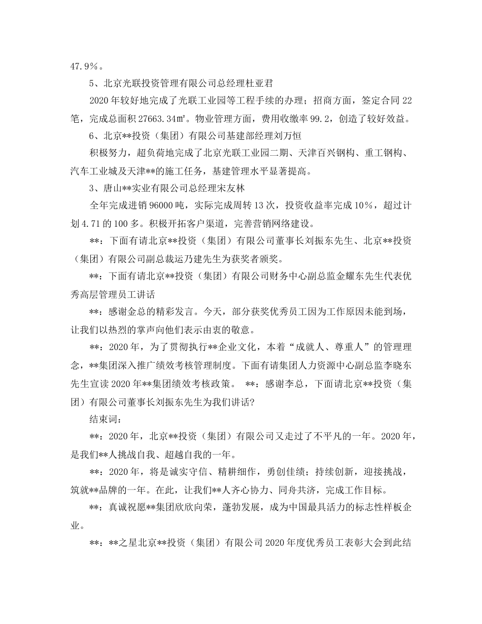 公司优秀员工颁奖大会主持词 _第2页