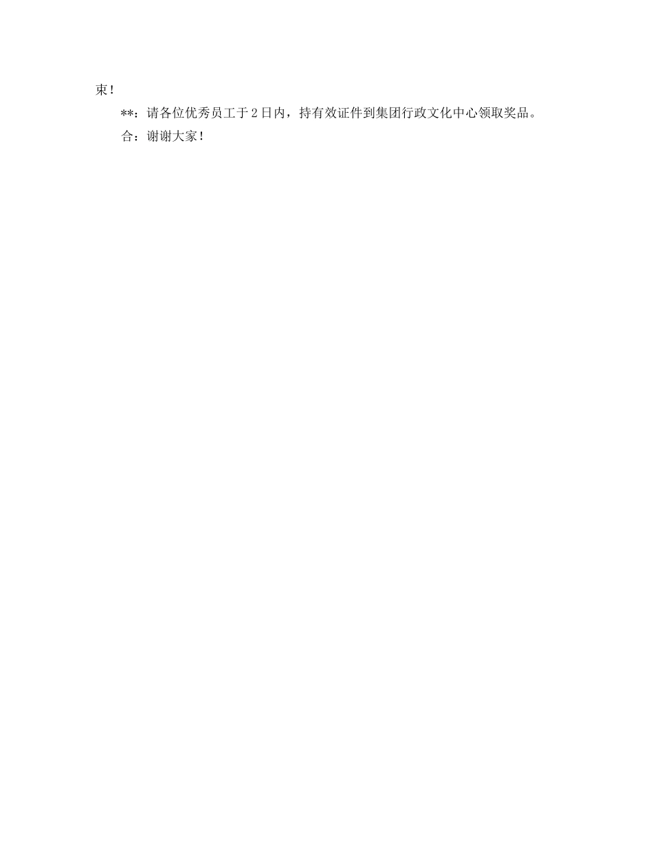 公司优秀员工颁奖大会主持词 _第3页