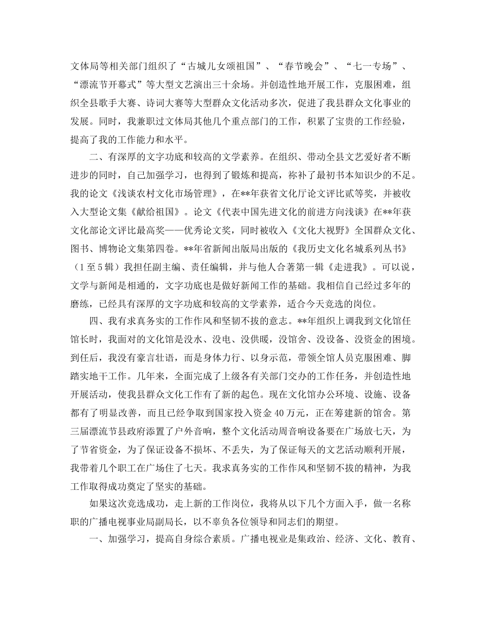 广播电视事业局副局长竞聘演讲稿 _第2页