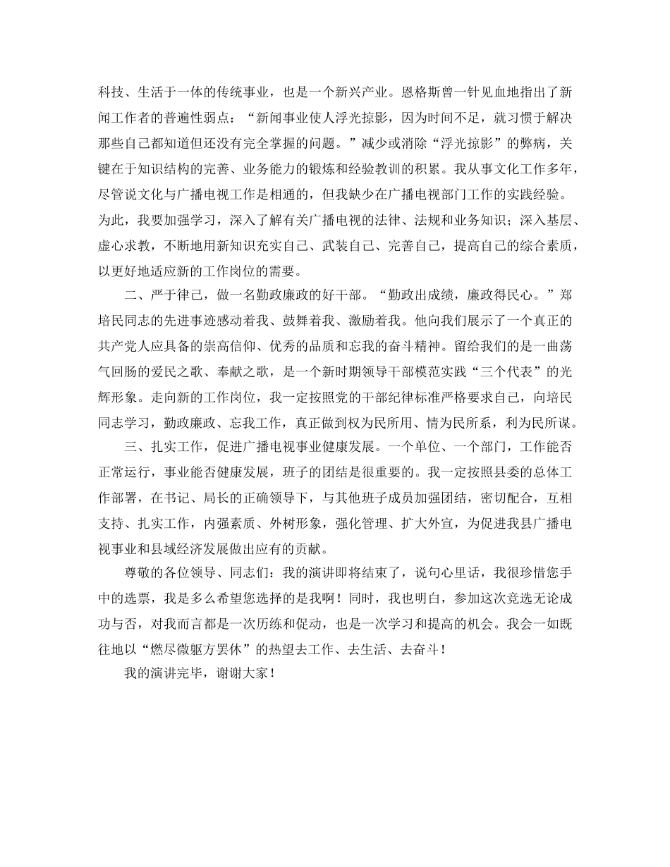 广播电视事业局副局长竞聘演讲稿 _第3页