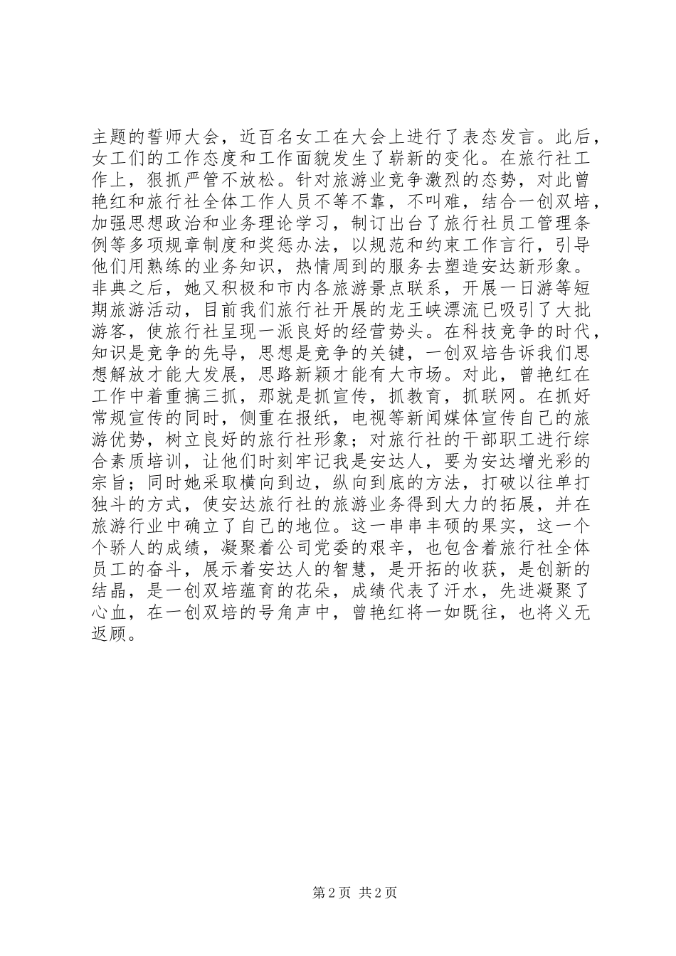 创建学习型企业致辞演讲稿_第2页