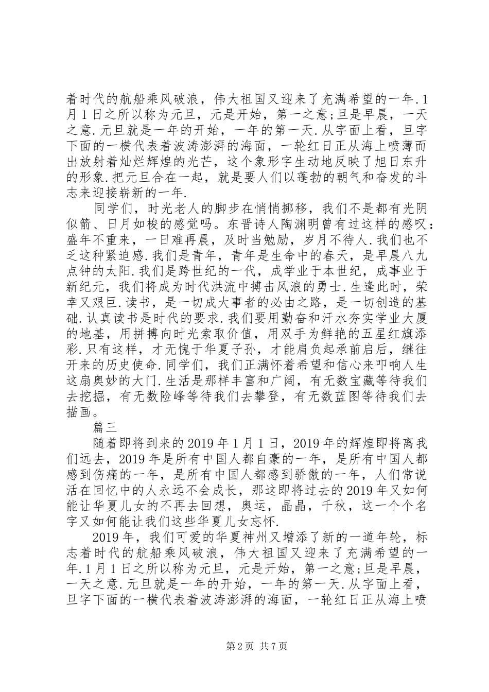 20XX年元旦演讲大全_第2页