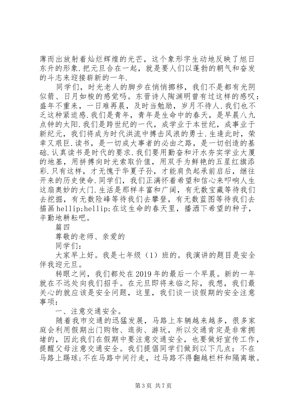 20XX年元旦演讲大全_第3页