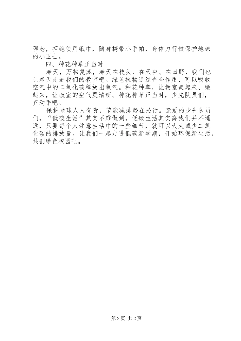 低碳生活致辞演讲稿_第2页