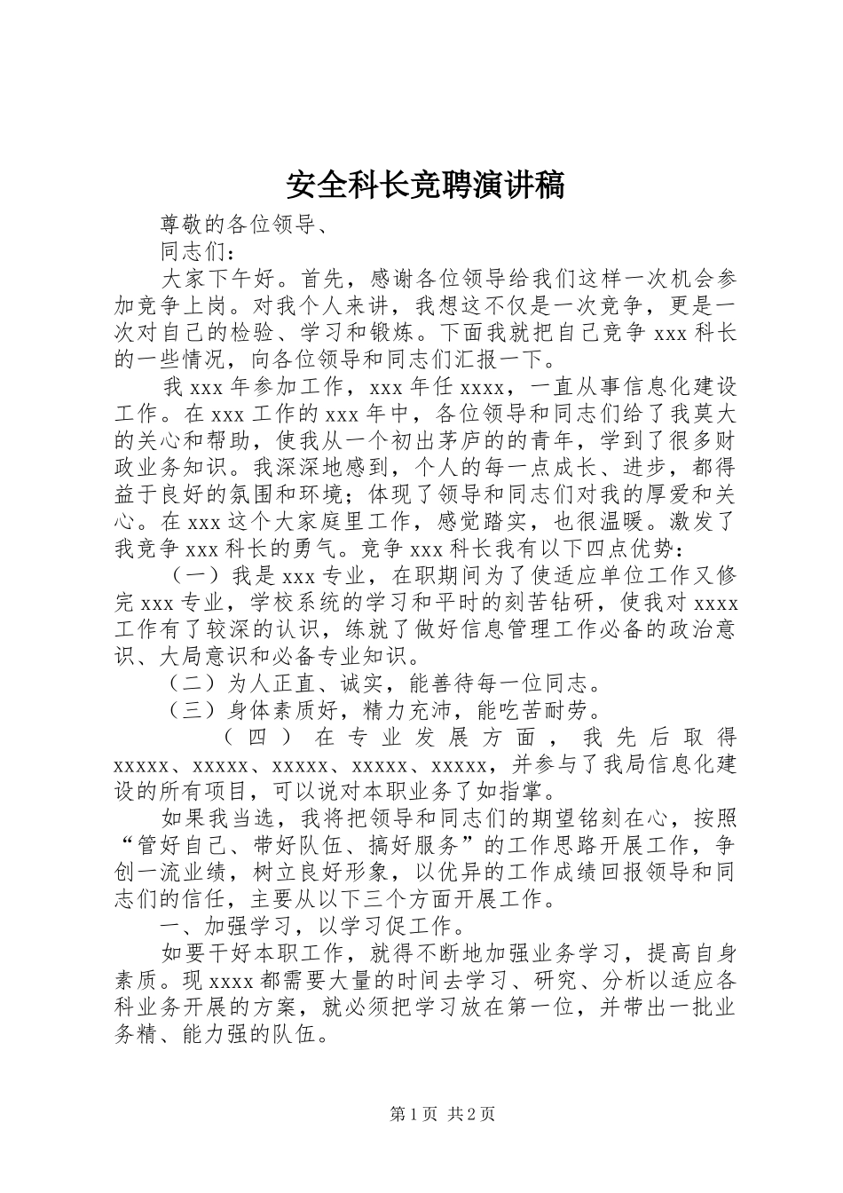 安全科长竞聘演讲_第1页
