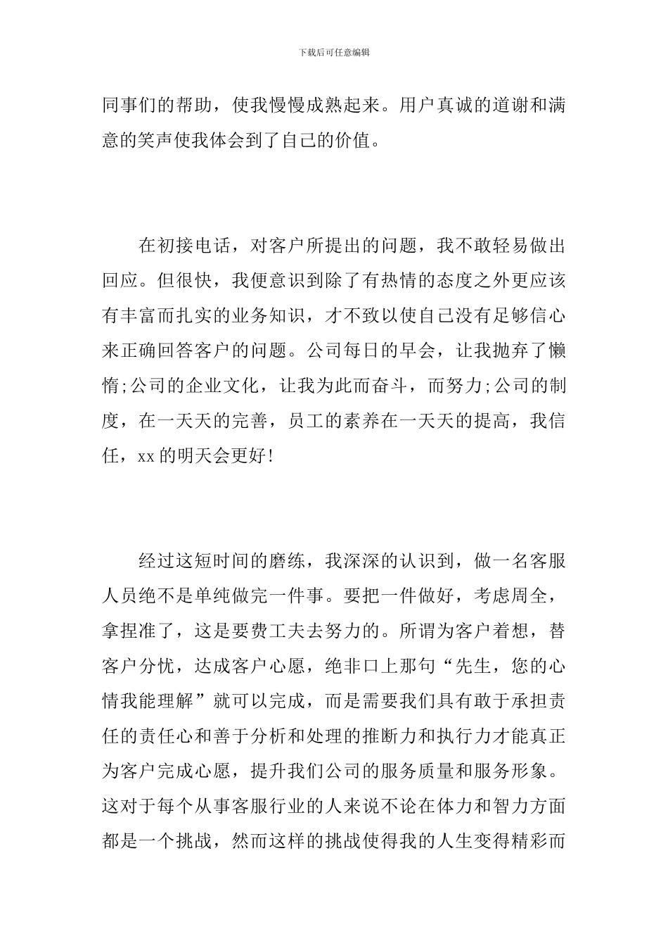 客服人员月工作总结模板_第2页