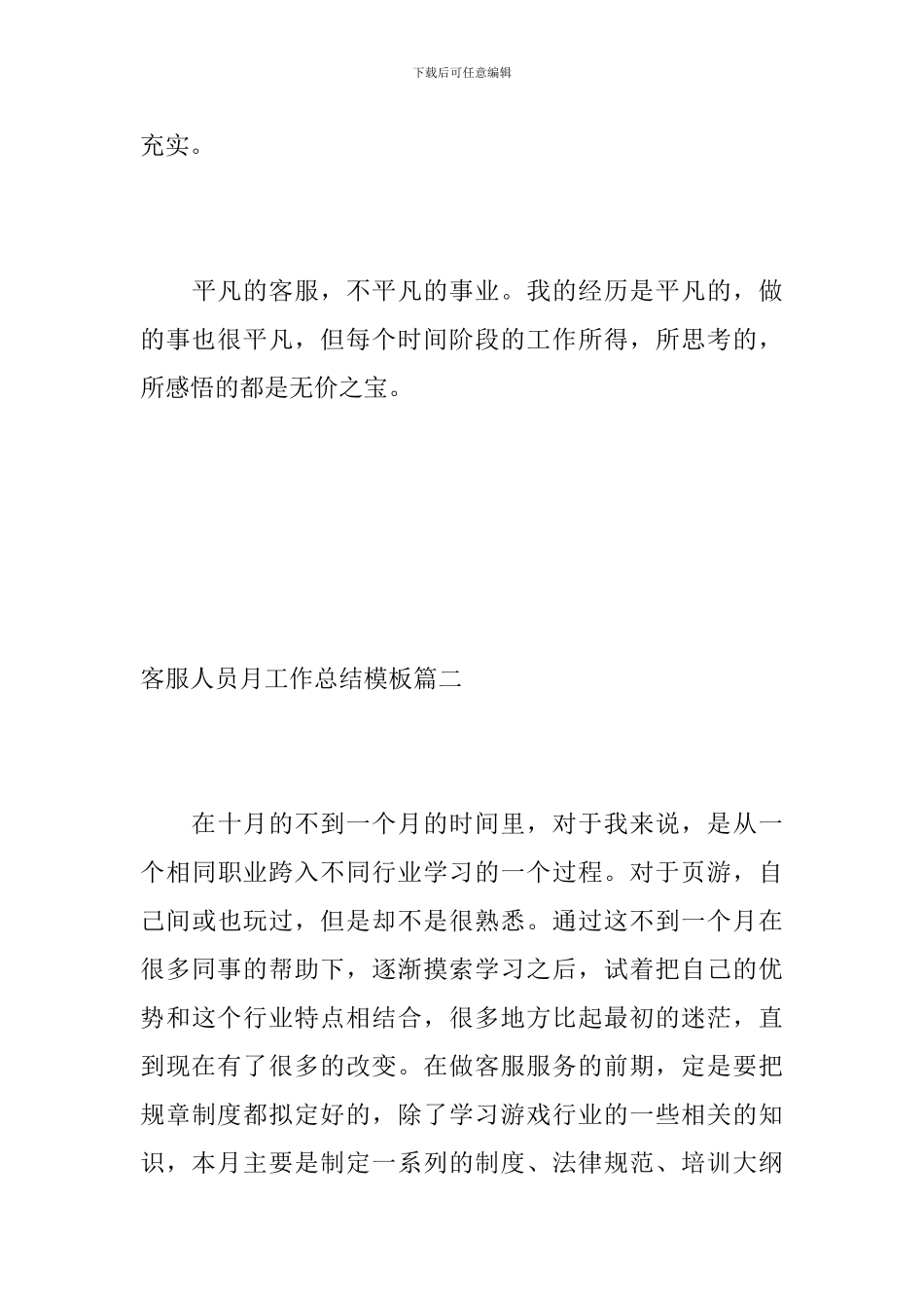 客服人员月工作总结模板_第3页