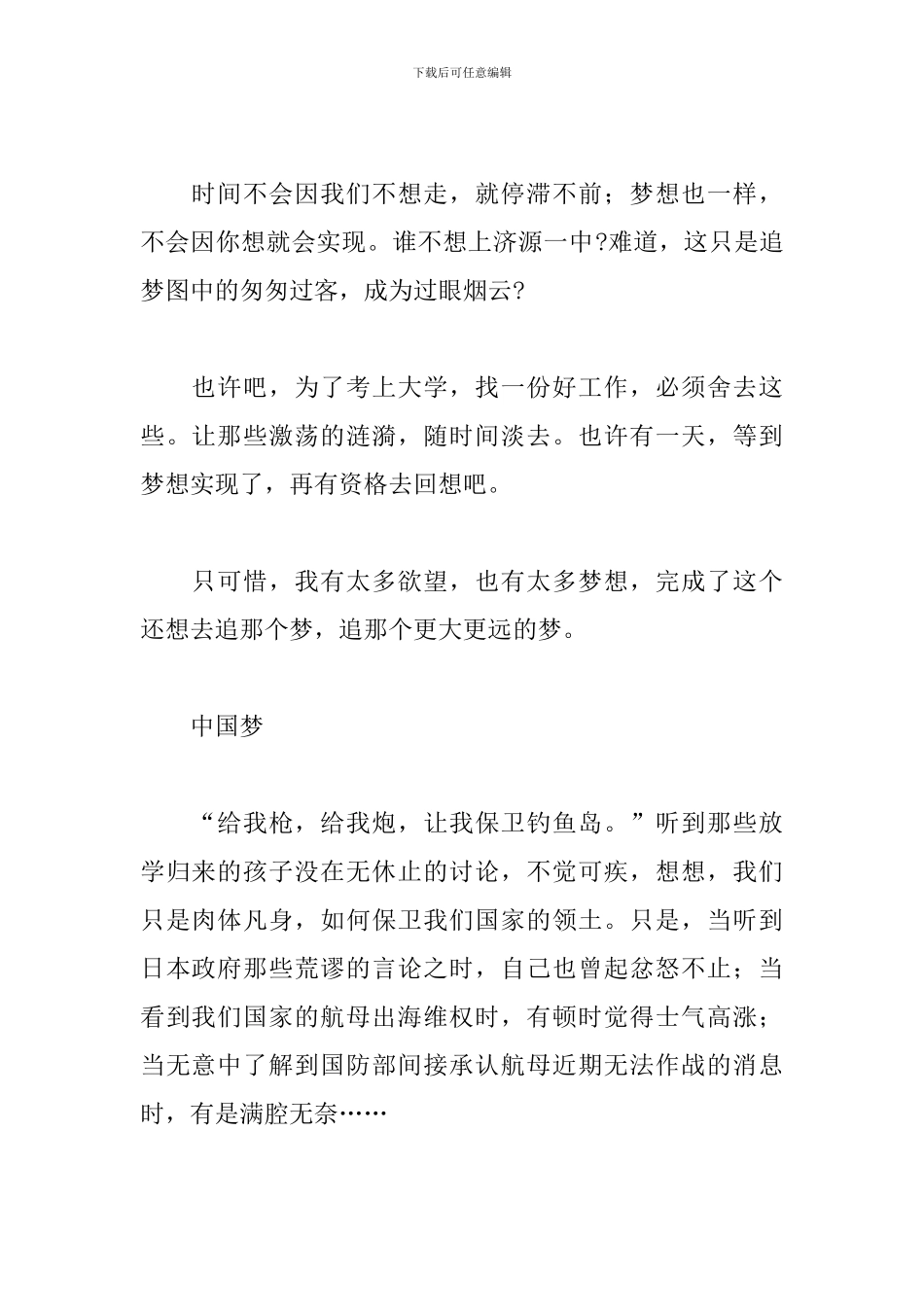 关于以追梦未来主题演讲稿2024年5篇_第2页