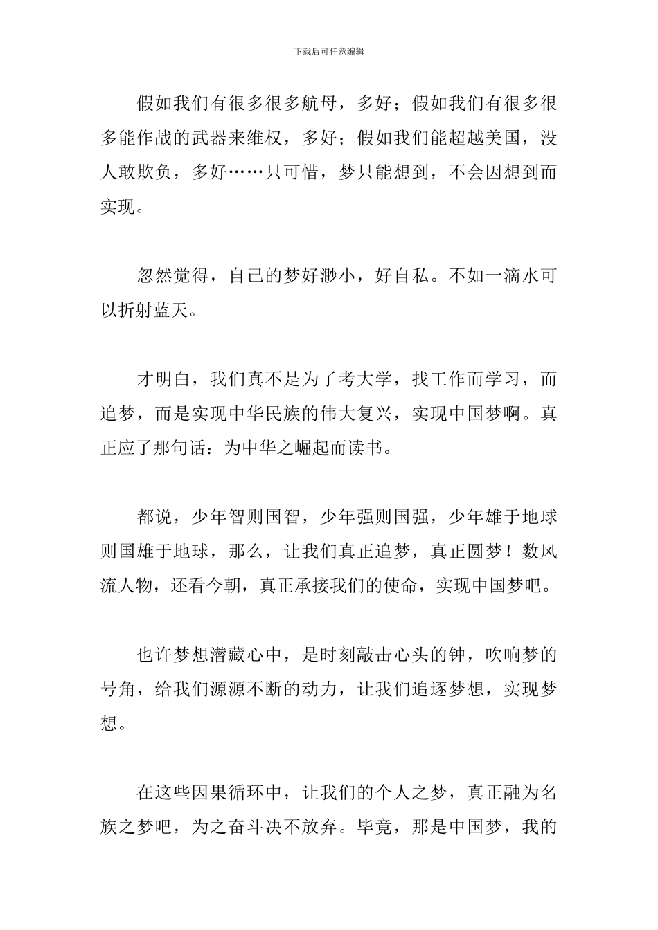 关于以追梦未来主题演讲稿2024年5篇_第3页