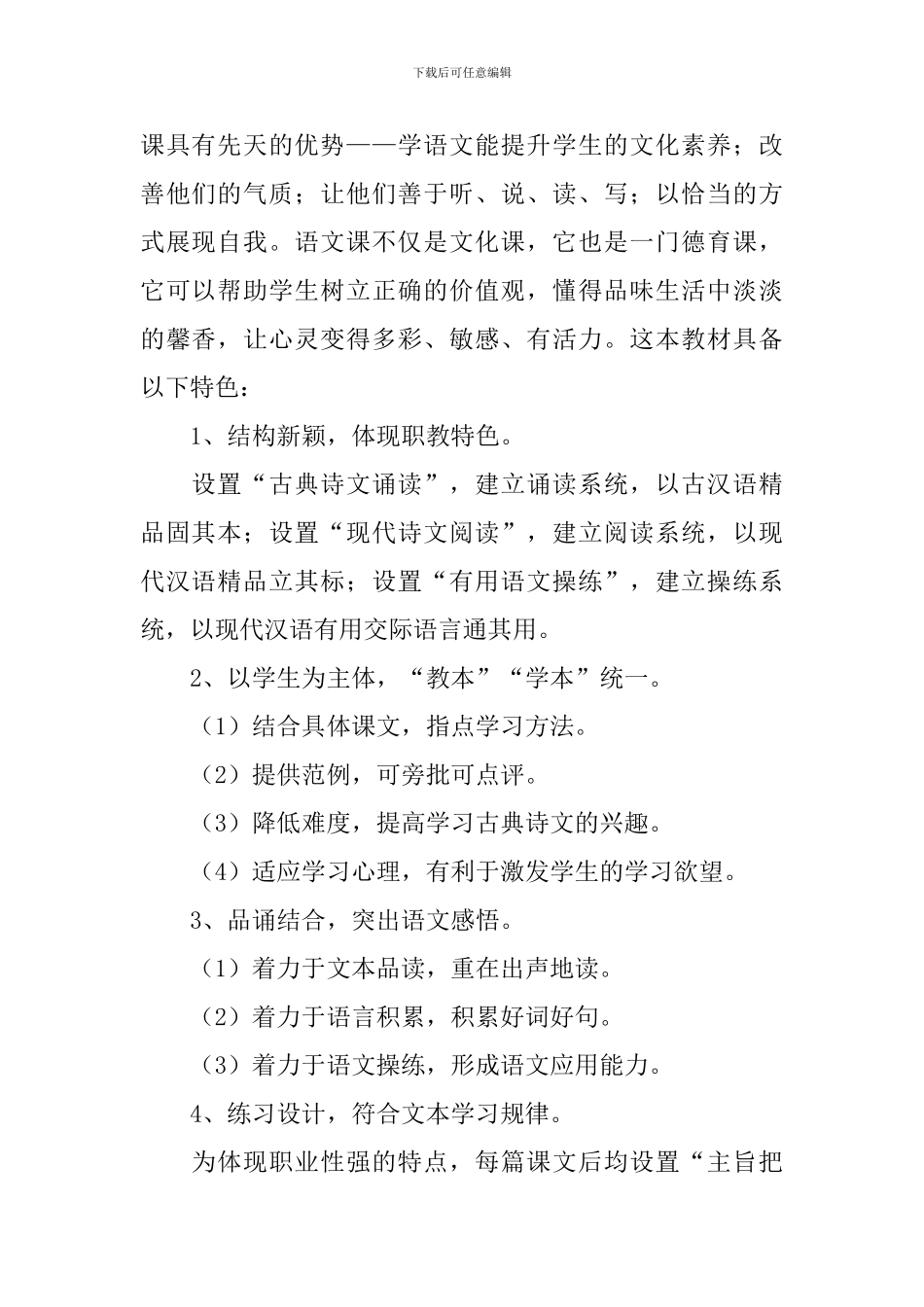 语文拓展课程教学计划范文_第2页