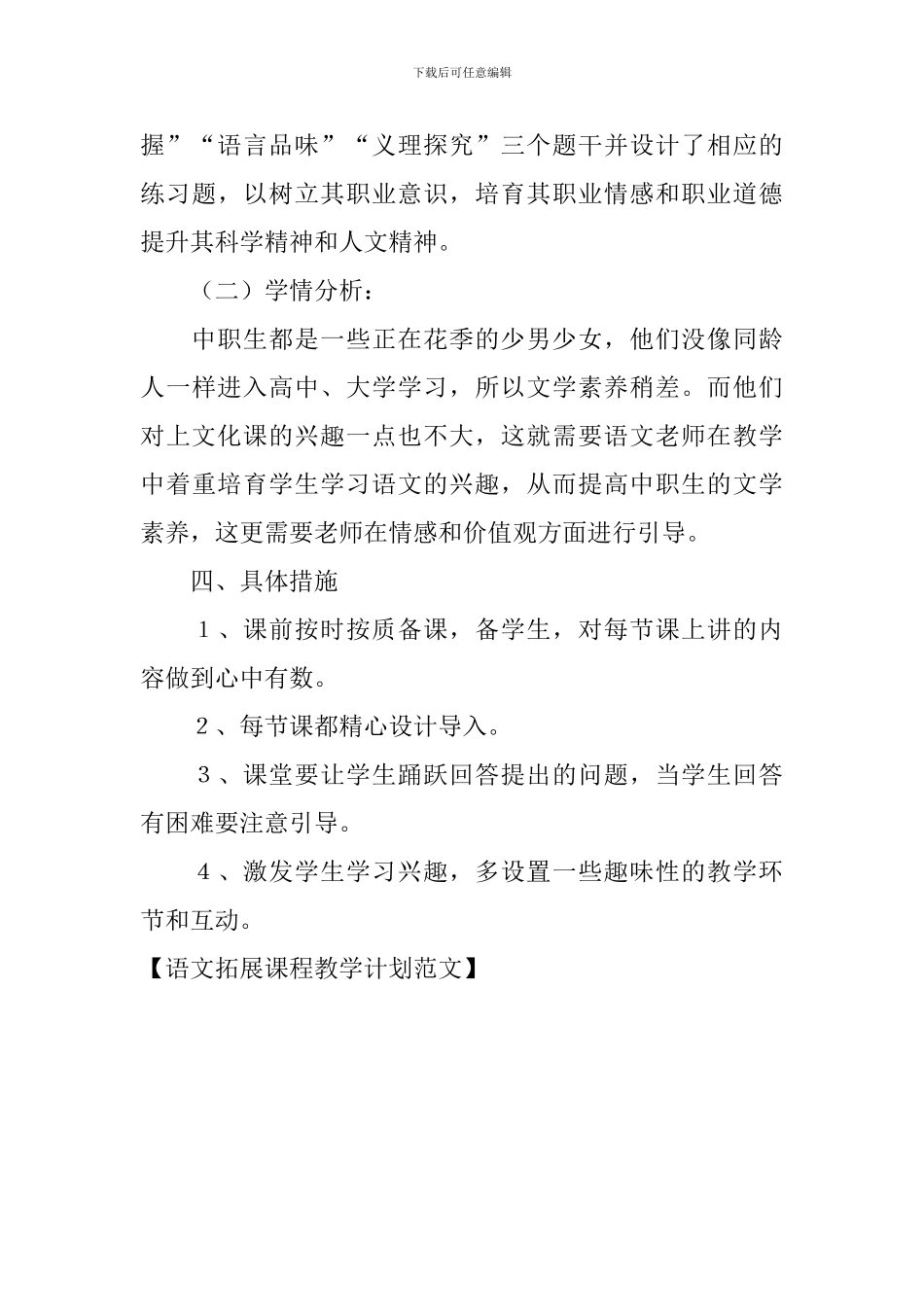 语文拓展课程教学计划范文_第3页