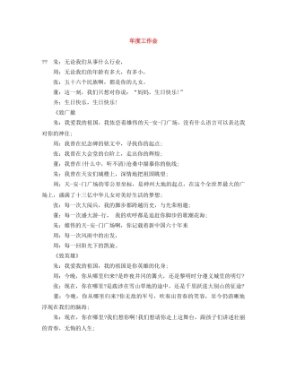 年度工作会 