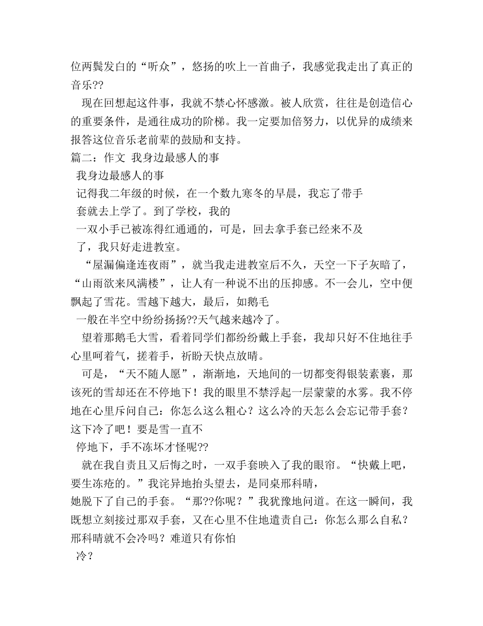 最感动的事小学作文 _第2页