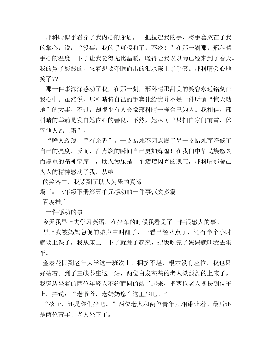 最感动的事小学作文 _第3页