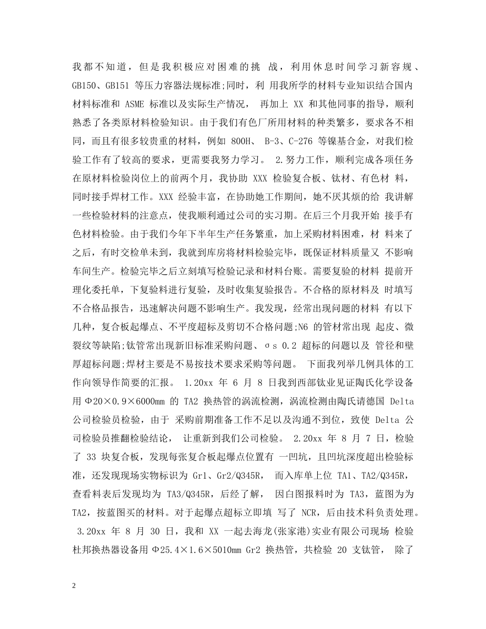 工作业绩的自我鉴定 _第2页