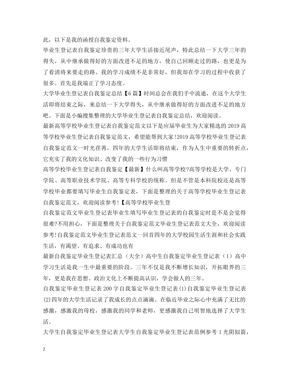 自我鉴定毕业生登记表汇总 _第2页