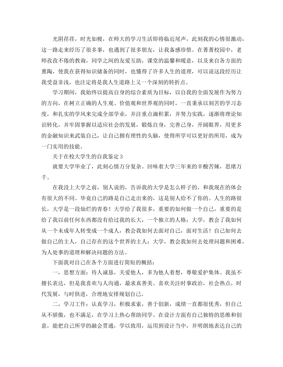 关于在校大学生的自我鉴定 _第2页