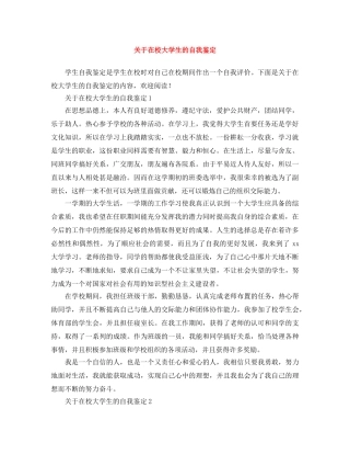 关于在校大学生的自我鉴定 