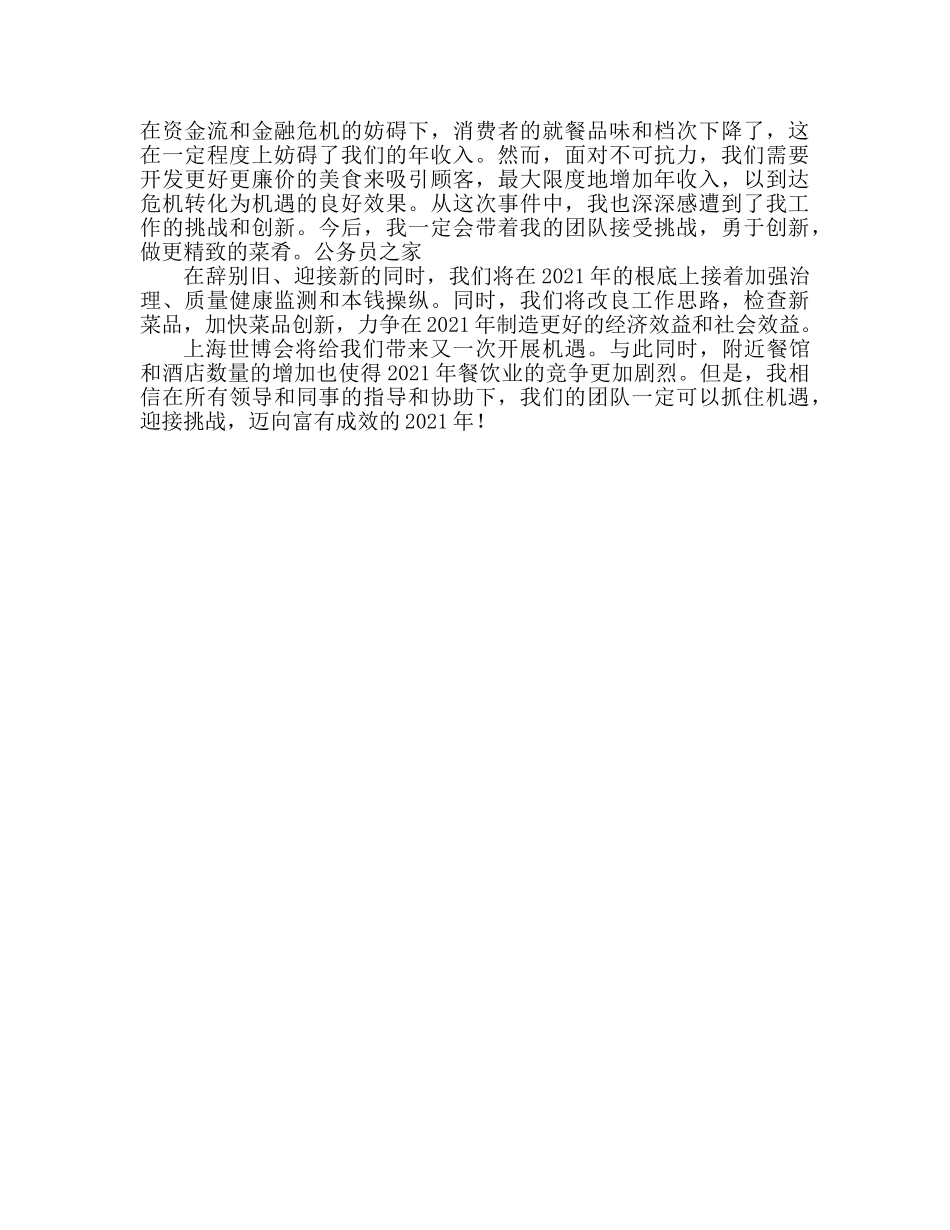 饭店采购员工作参考总结（通用） _第2页