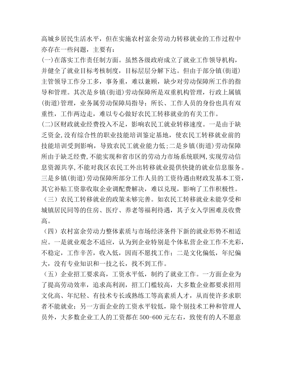 劳动力转移对策 _第2页