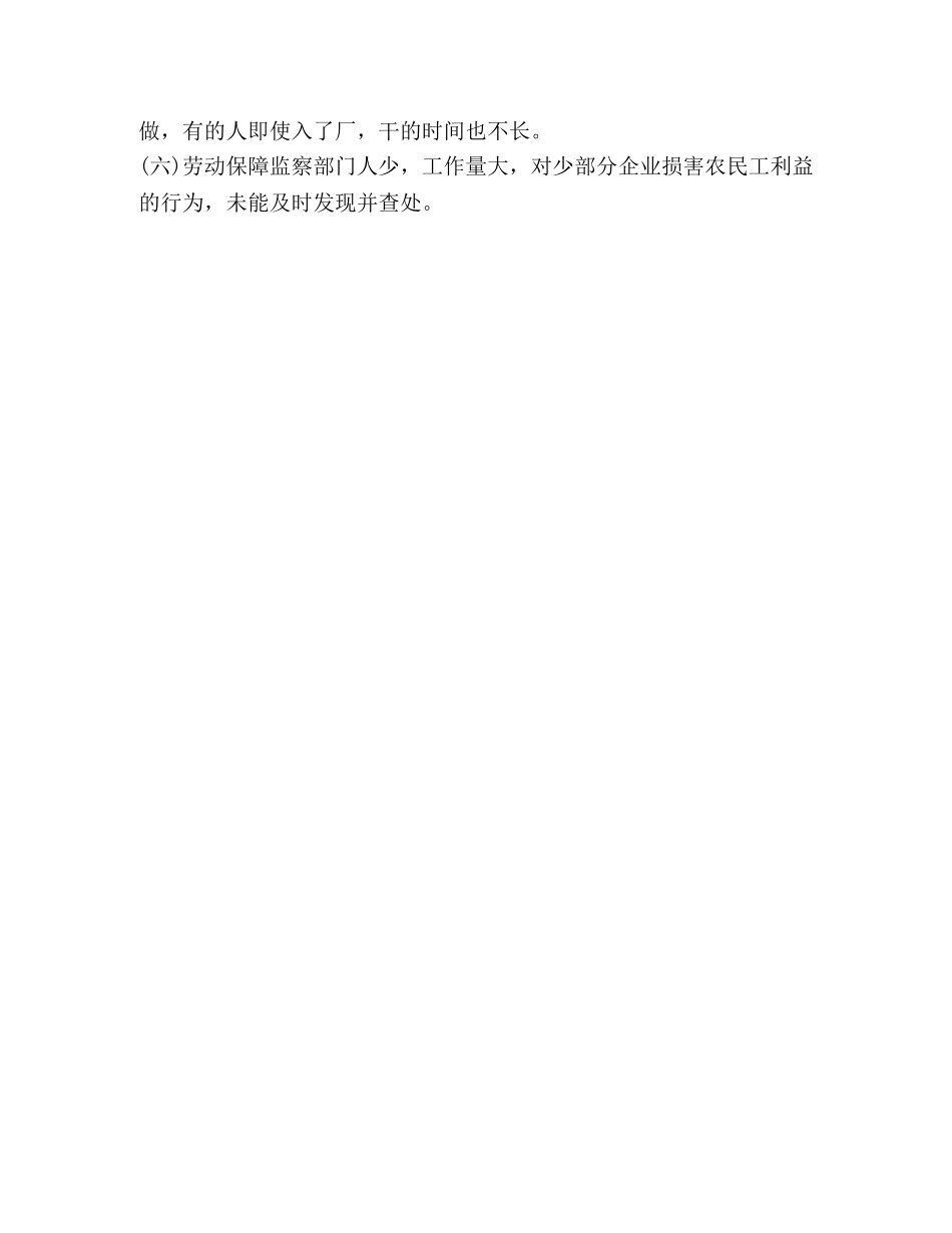 劳动力转移对策 _第3页