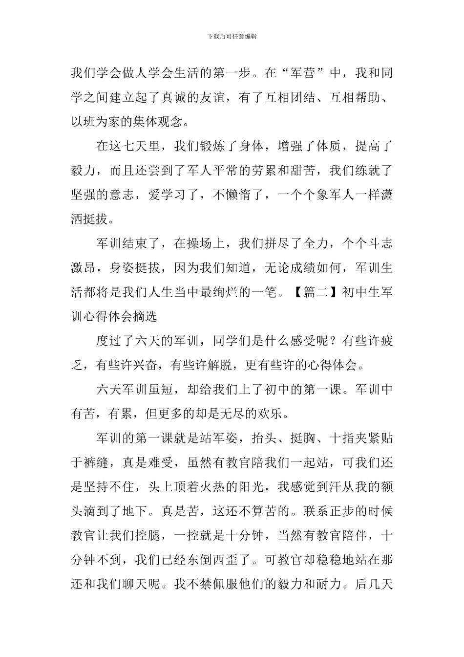 初中生军训心得体会摘选_第2页