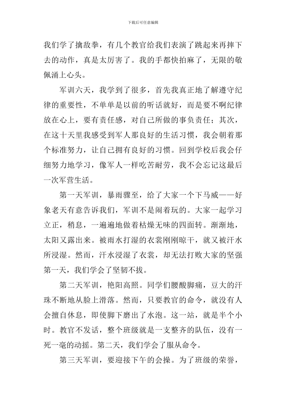 初中生军训心得体会摘选_第3页