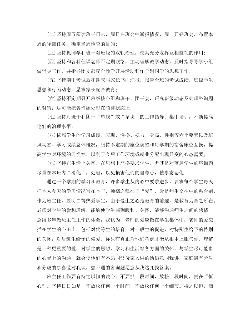 个人工作参考总结-2024年新学期班级工作参考总结范文 _第2页