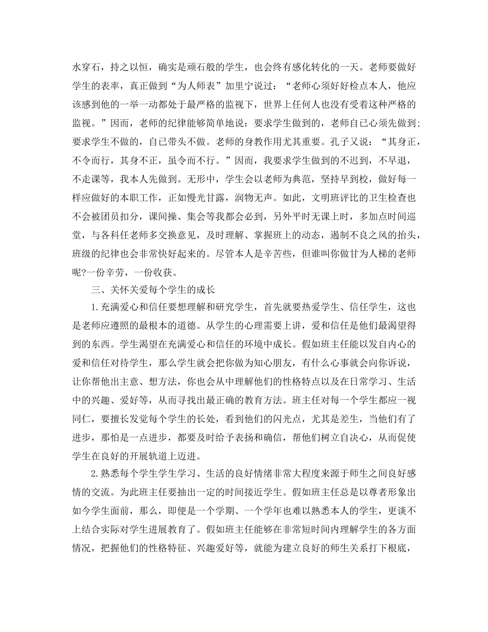 个人工作参考总结-2024年新学期班级工作参考总结范文 _第3页