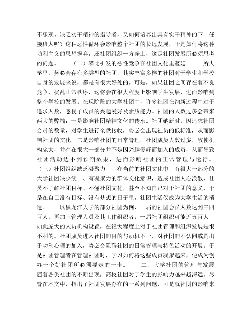 化学试题-论高校学生社团的发展现状及对策 _第2页
