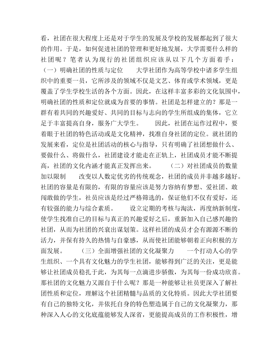 化学试题-论高校学生社团的发展现状及对策 _第3页