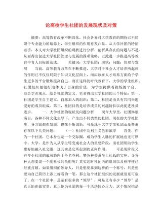 化学试题-论高校学生社团的发展现状及对策 