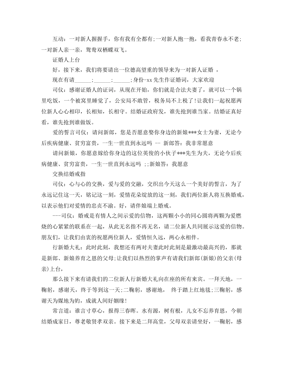 户外主持词3篇 _第2页