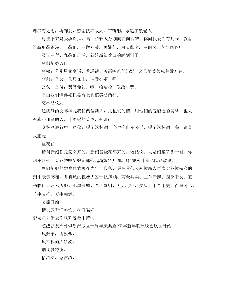 户外主持词3篇 _第3页