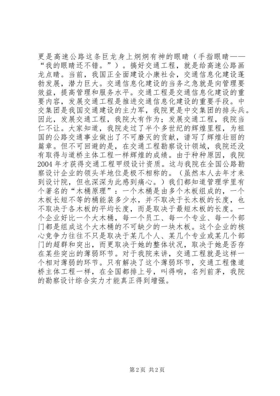 “与祖国共奋进与企业同发展”演讲_第2页