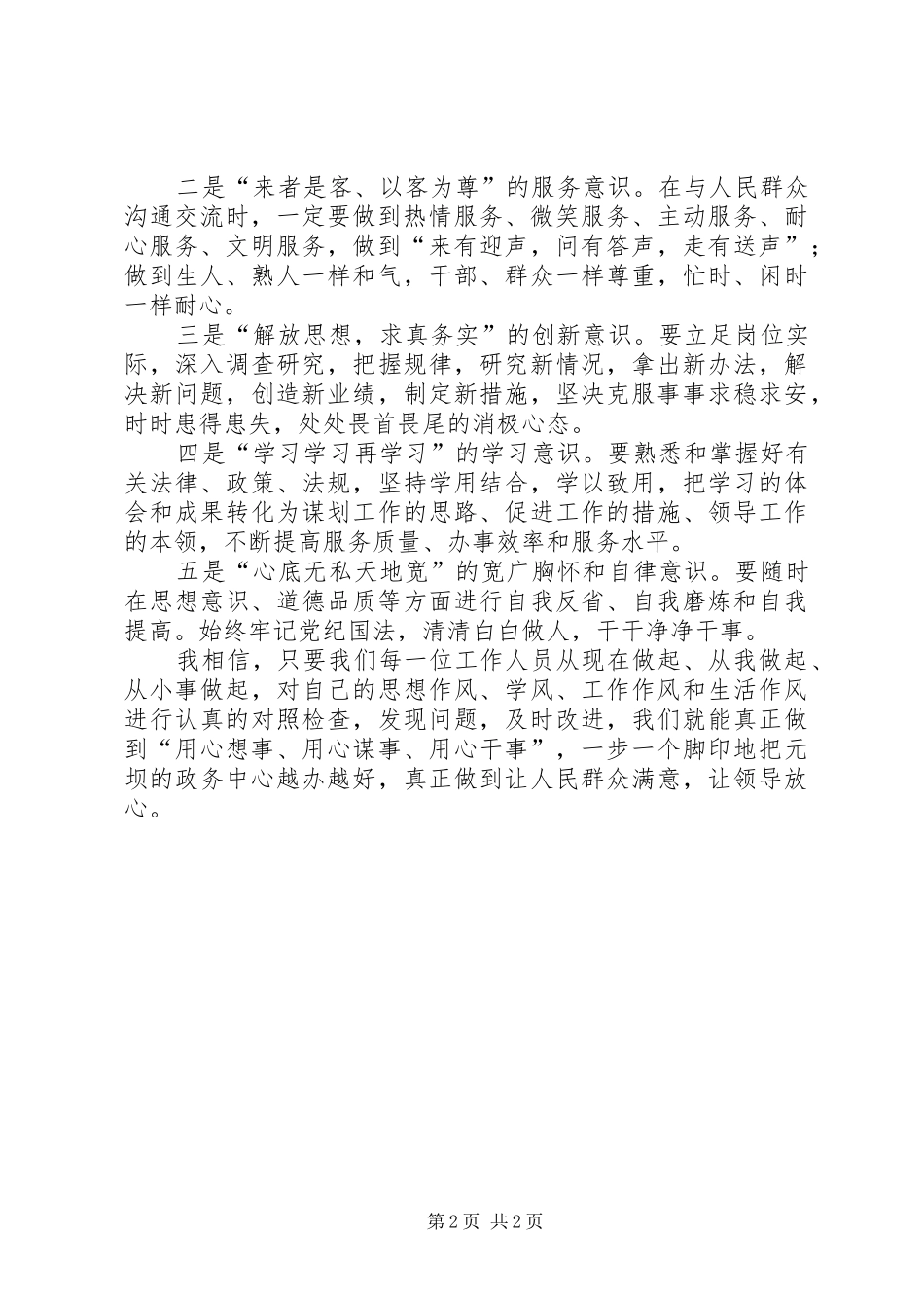 公安窗口演讲以民为本与人民群众保持零距离_第2页