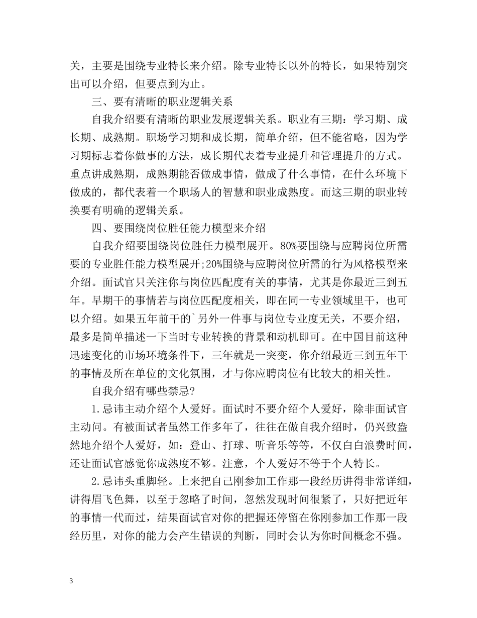 面试时如何做好3分钟自我介绍 _第3页