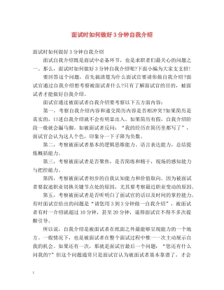 面试时如何做好3分钟自我介绍 