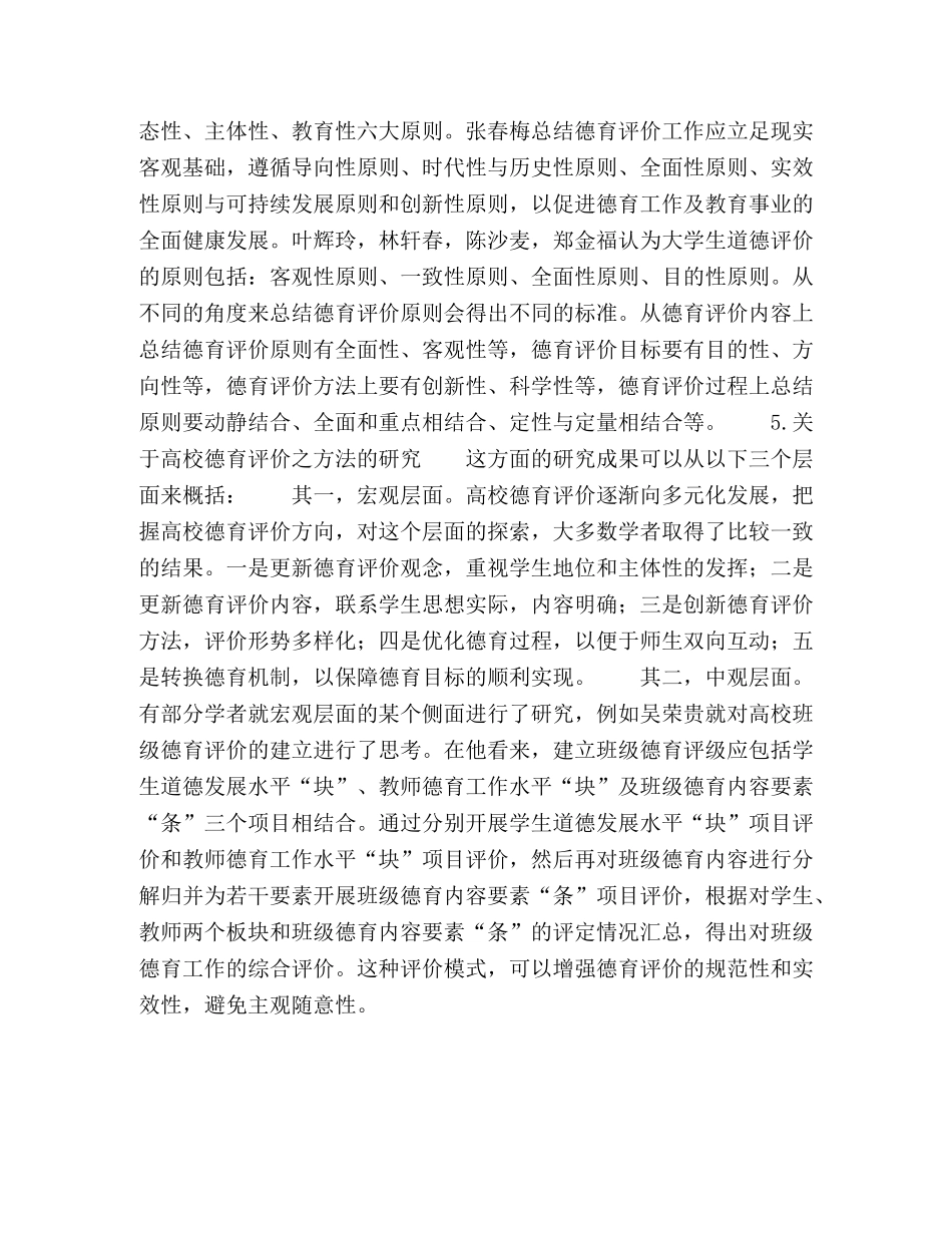 近十年来我国高校德育评价研究综述 _第3页