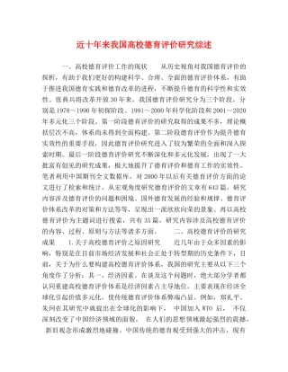 近十年来我国高校德育评价研究综述 