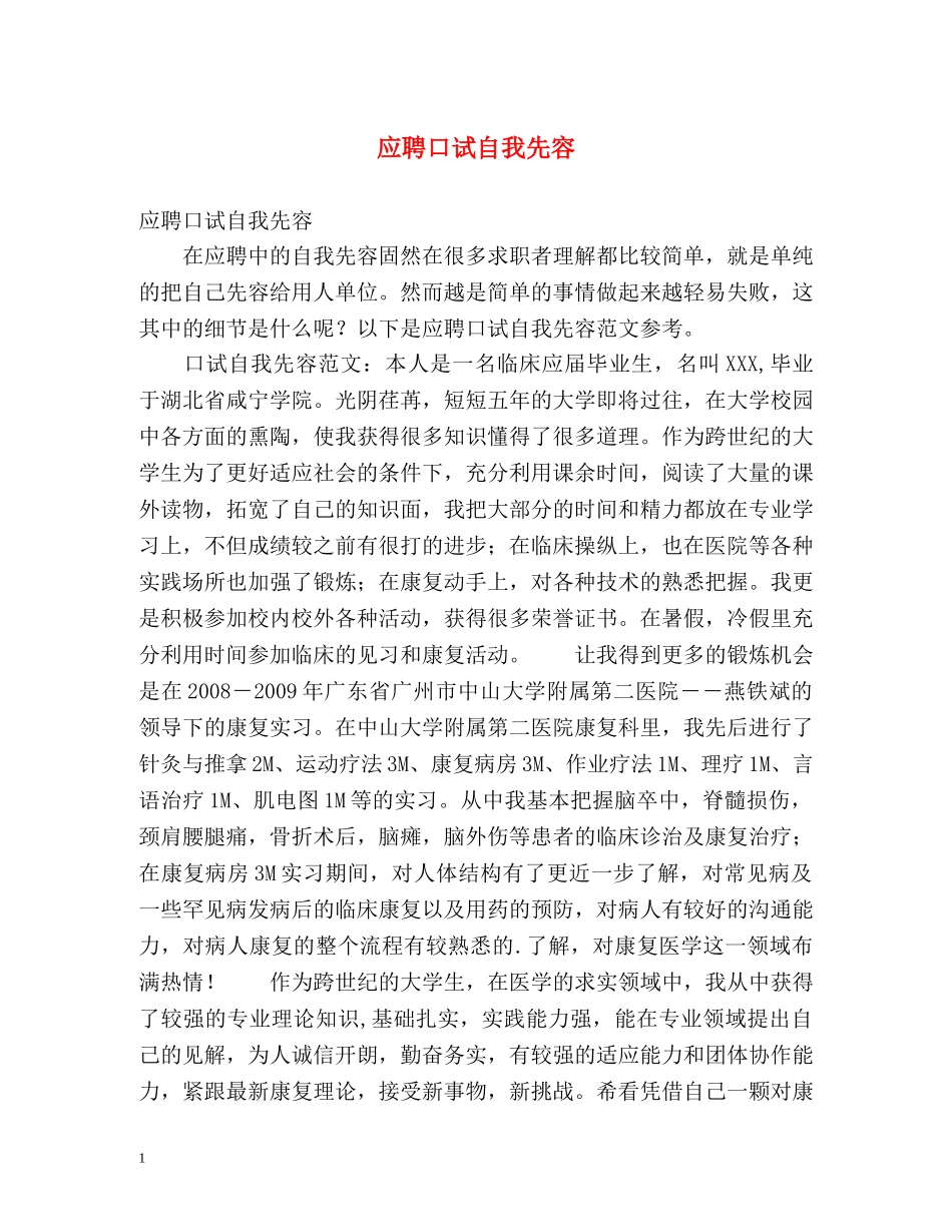 应聘口试自我先容 _第1页