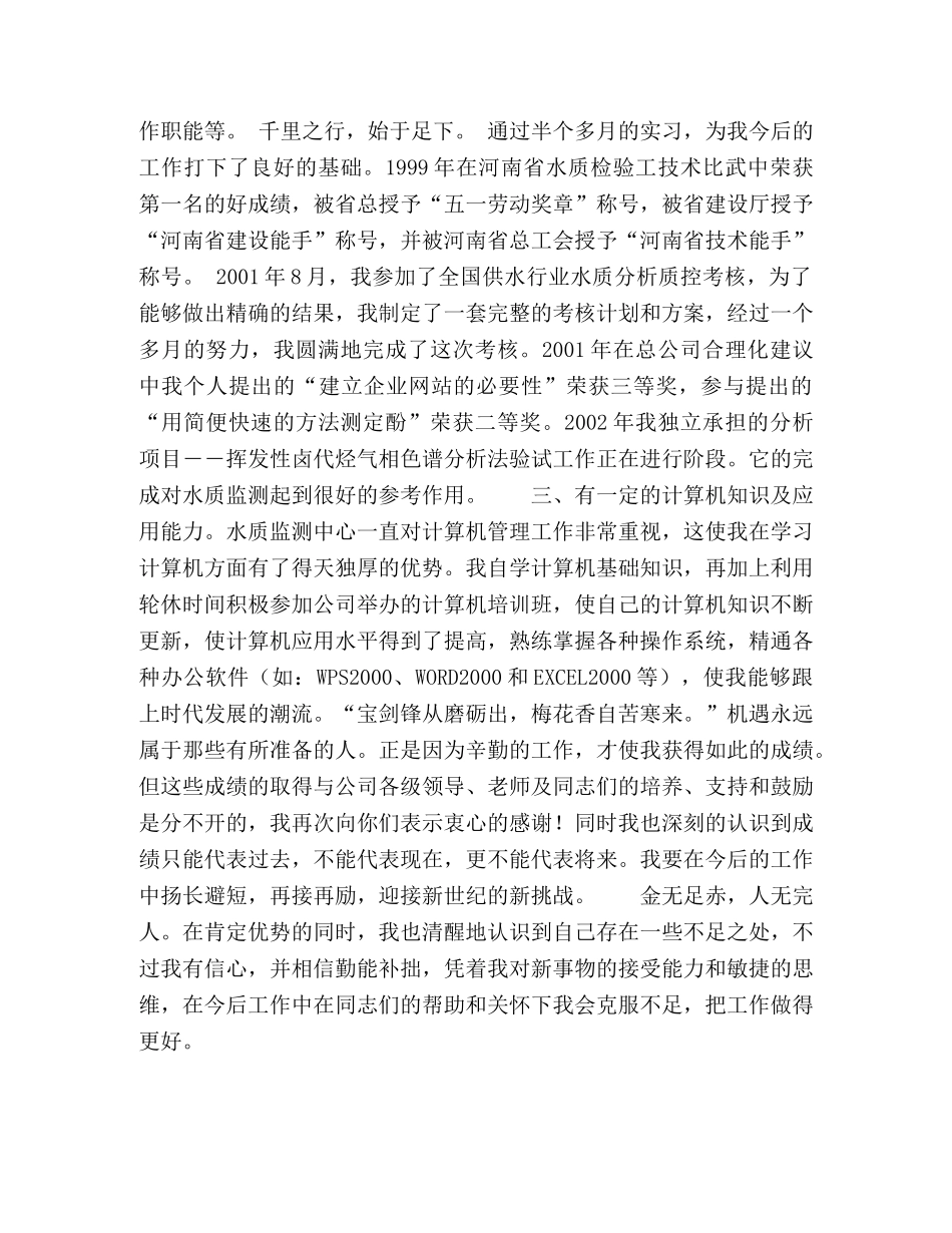 竞聘演讲稿(自来水) _第2页