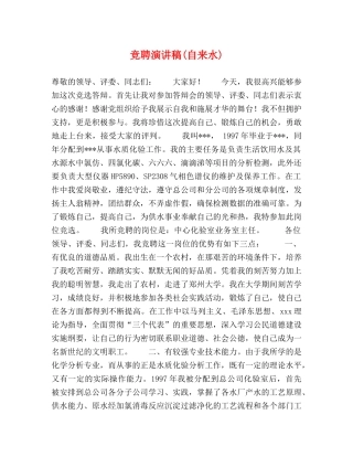 竞聘演讲稿(自来水) 
