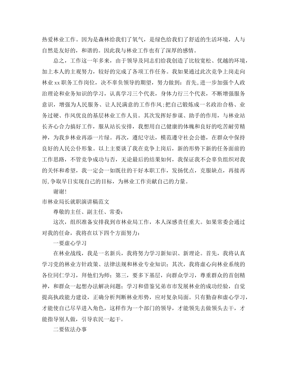 林业演讲稿3篇 _第2页