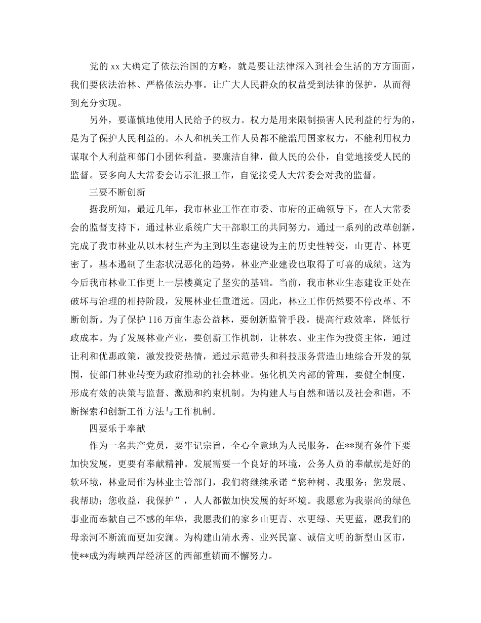 林业演讲稿3篇 _第3页