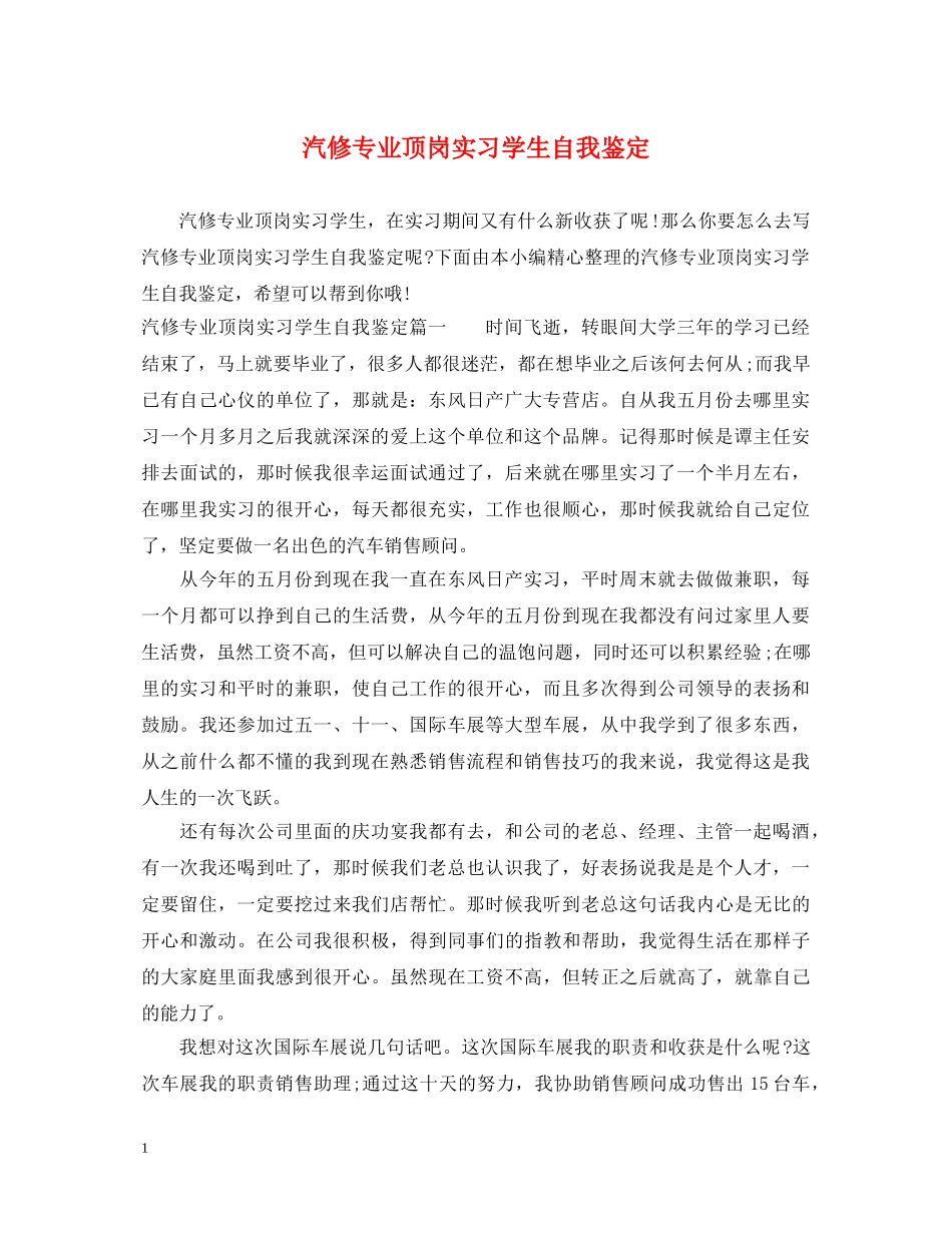 汽修专业顶岗实习学生自我鉴定 _第1页