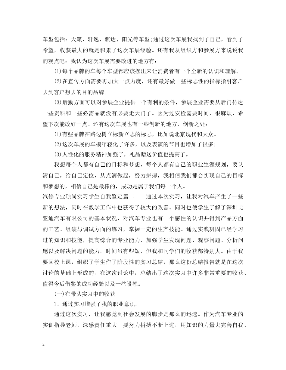汽修专业顶岗实习学生自我鉴定 _第2页