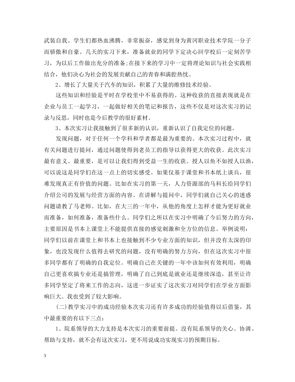 汽修专业顶岗实习学生自我鉴定 _第3页