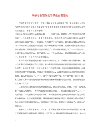 汽修专业顶岗实习学生自我鉴定 
